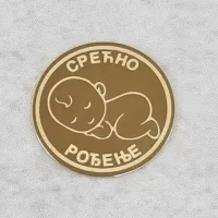 Zlatnik Srećno rođenje model 2