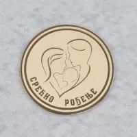 Zlatnik Srećno rođenje model 5