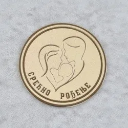 Zlatnik Srećno rođenje model 5