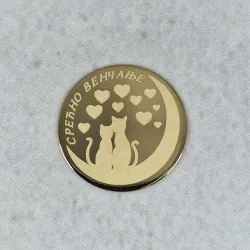 Srećno venčanje model 1