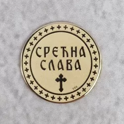 Dukat za slavu - Srećna slava